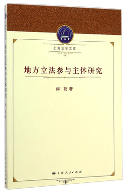 

地方立法参与主体研究