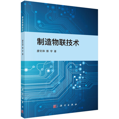 

制造物联技术