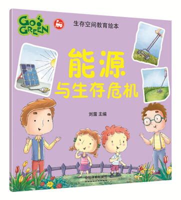 

能源与生存危机