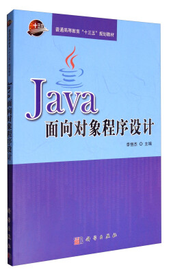 

Java面向对象程序设计