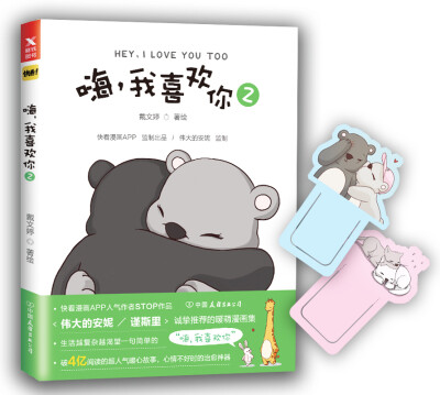 

嗨，我喜欢你2（京东专供）