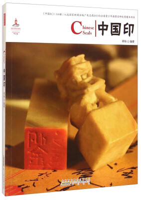 

中国红：中国印