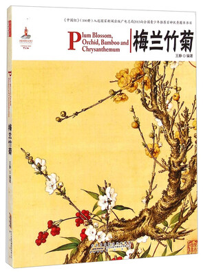 

中国红：梅兰竹菊