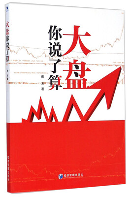 

大盘你说了算