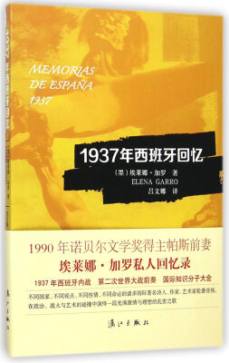 

1937年西班牙回忆