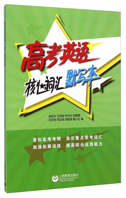 

高考英语核心词汇默写本