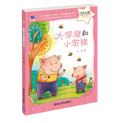 

大笨猪和小笨猪