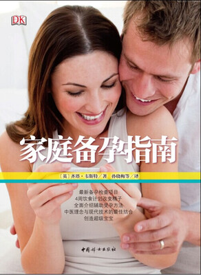 

家庭备孕指南
