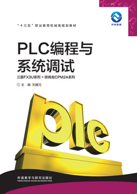 

PLC编程与系统调试