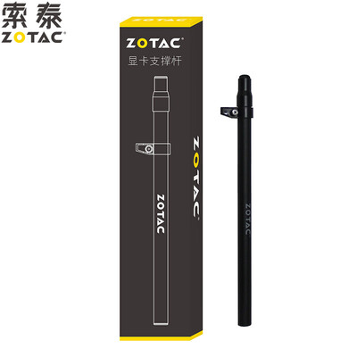 

ZOTAC ZOTAC graphics support rod lightweight all-metal shaft to prevent graphics deformation black matte coating