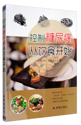 

控制糖尿病从饮食开始