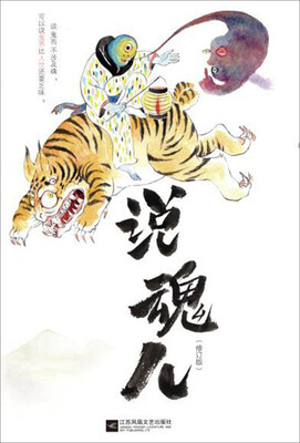 

说魂儿（修订版）