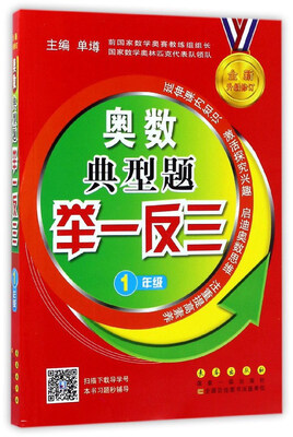 

奥数典型题举一反三（一年级 全新升级修订）