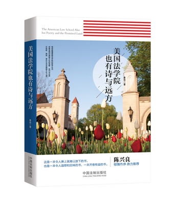 

美国法学院也有诗与远方