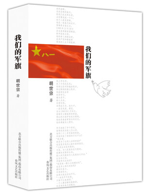 

我们的军旗