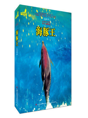 

海豚王