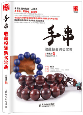 

手串收藏投资购买宝典