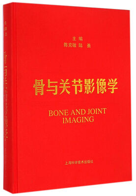 

骨与关节影像学