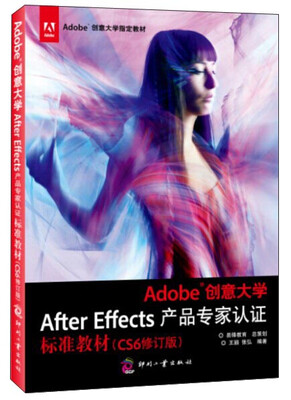

Adobe创意大学指定教材·Adobe创意大学：After Effects产品专家认证标准教材（CS6修订版）