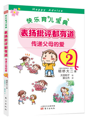 

表扬批评都有道2