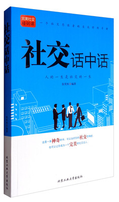 

社交话中话