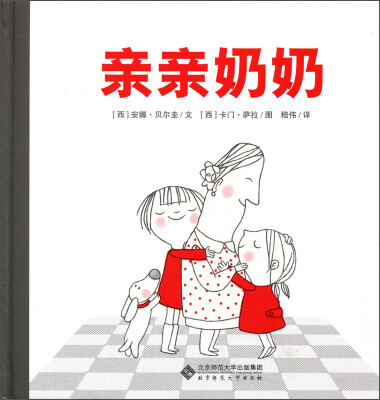 

爱的种子绘本馆：亲亲奶奶