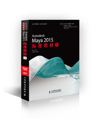 

Autodesk Maya 2015标准教材（1）