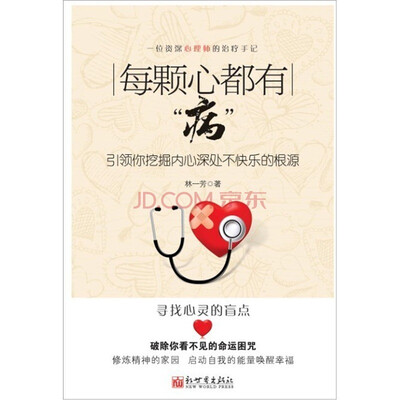 

每颗心都有“病”