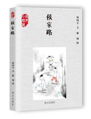 

我们小时候：侯家路