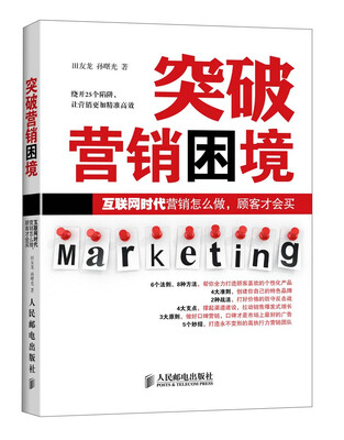 

突破营销困境