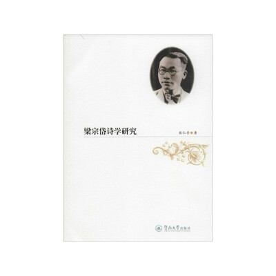 

梁宗岱诗学研究