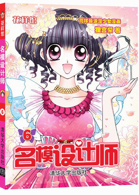

花样馆：名模设计师6