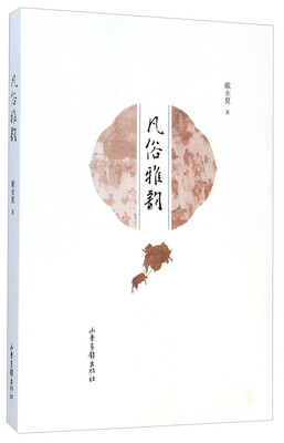 

凡俗雅韵