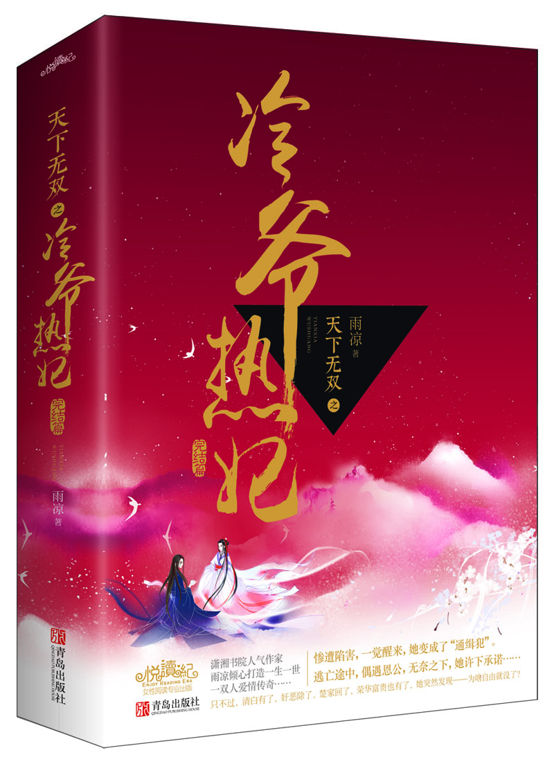 

天下无双之冷爷热妃完结篇上下
