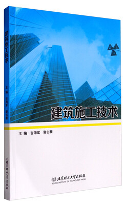 

建筑施工技术