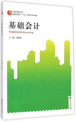 

基础会计
