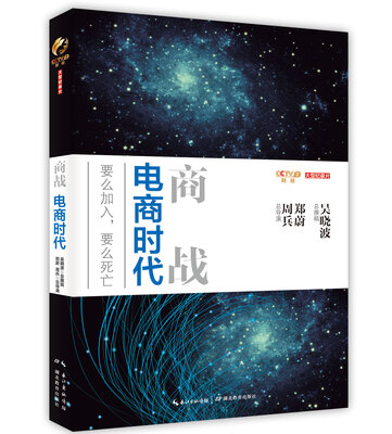 

商战：电商时代