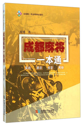 

成都麻将一本通
