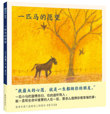 

一匹马的愿望
