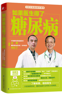

如果医生得了糖尿病