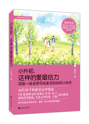 

小升初，这样的爱最给力