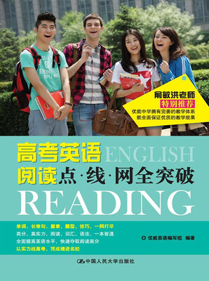 

高考英语阅读点·线·网全突破