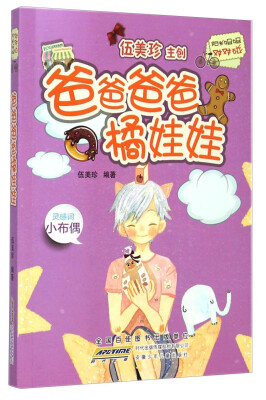 

阳光姐姐对对碰：爸爸爸爸橘娃娃