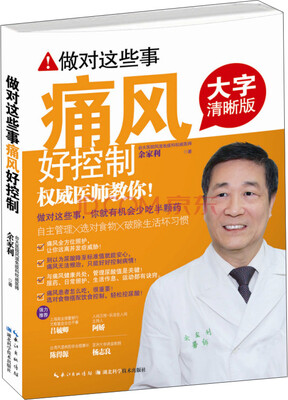 

做对这些事，痛风好控制