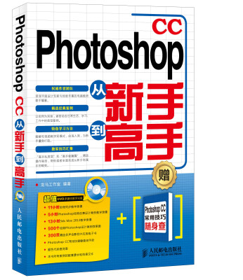 

Photoshop CC从新手到高手