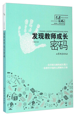 

教育发现发现教师成长密码