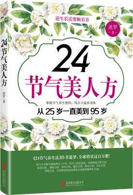 

24节气美人方