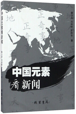 

中国元素看新闻