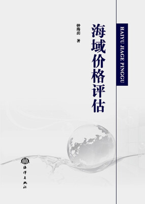 

海域价格评估