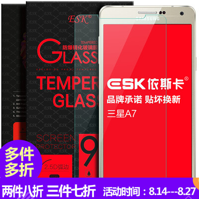 

ESK Samsung A7 tempered cell phone high-definition explosion-proof glass film protective film for Samsung A7 (SM-A7000) JM31